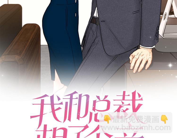 我和總裁相了個親 - 第9話 狗血一般的初戀(1/2) - 2