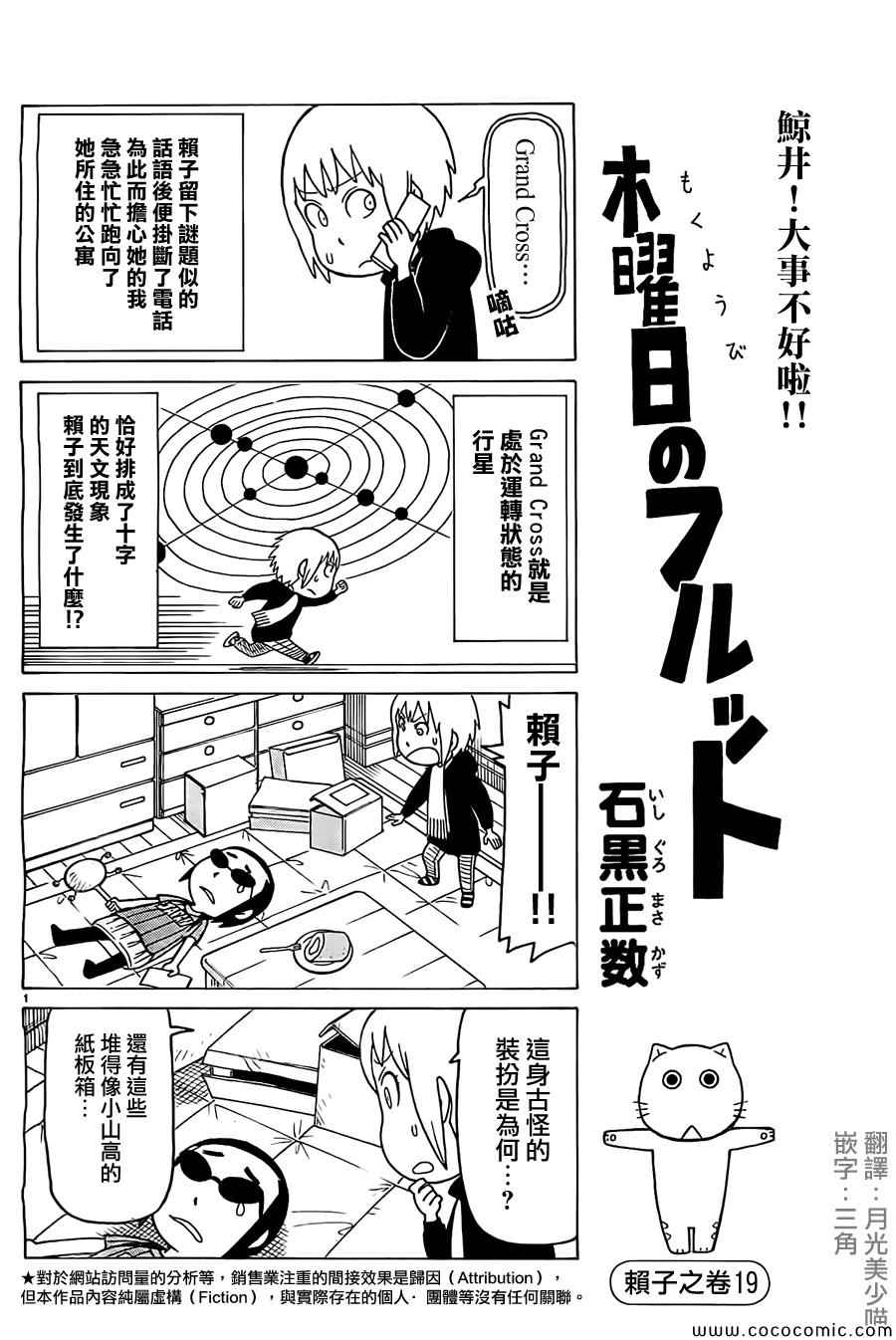 我家的街貓 - 第258話 - 1