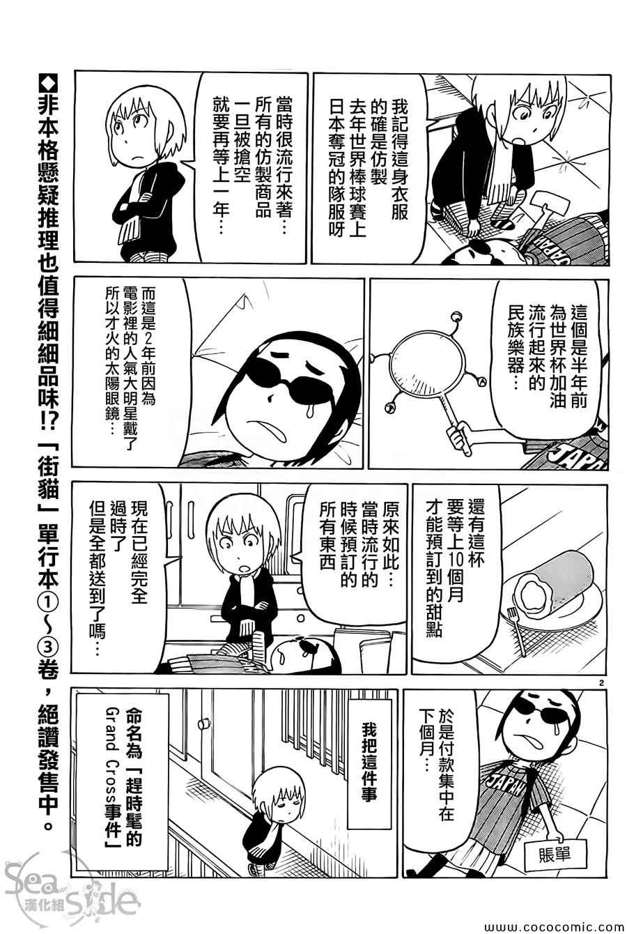 我家的街貓 - 第258話 - 1