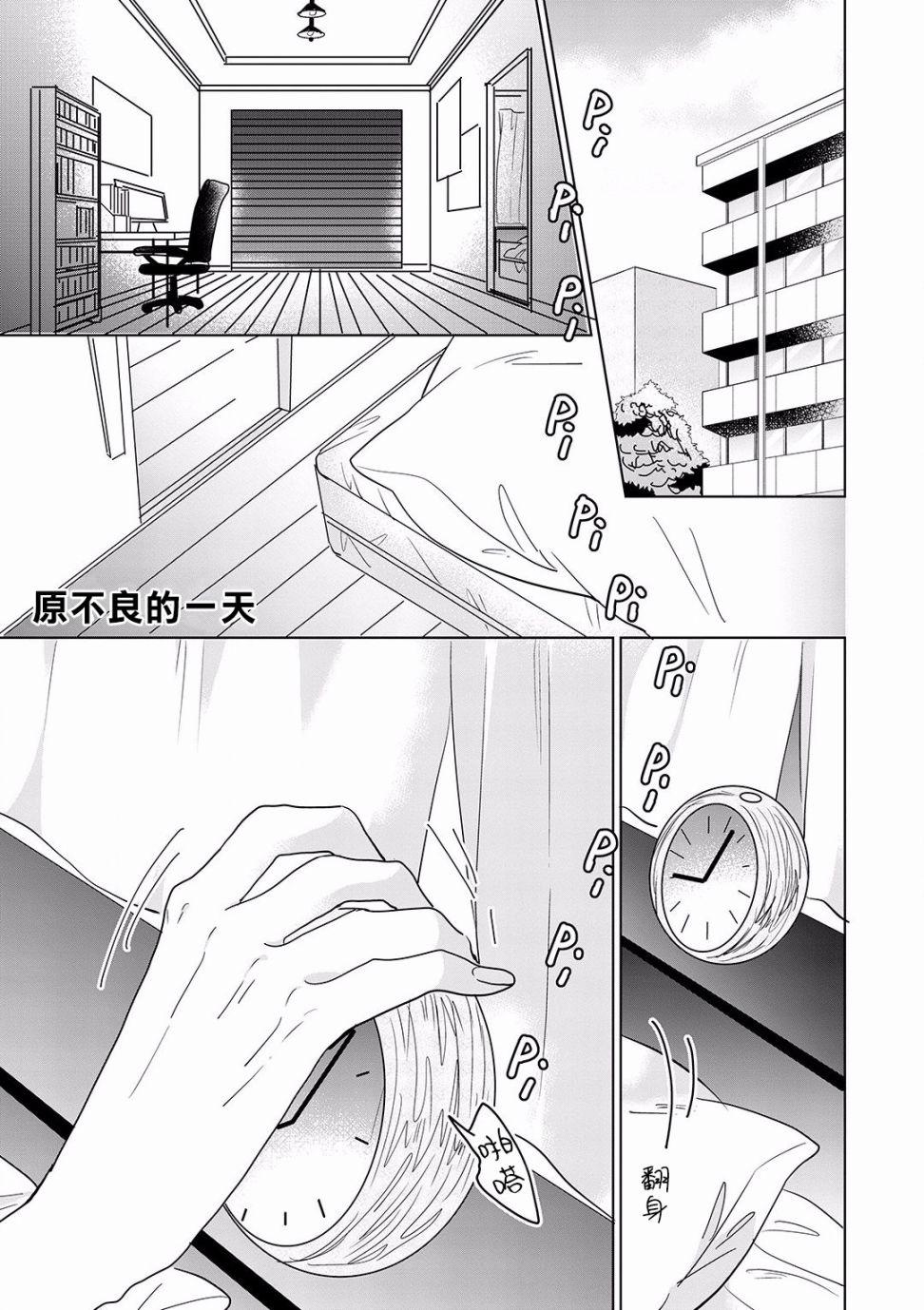 我家的奶奶被原不良少年盯上了 - 番外01 - 1