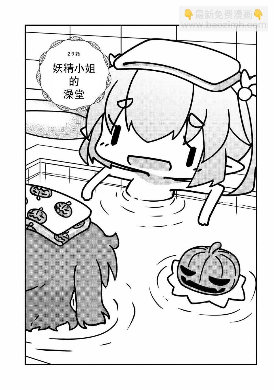我家的妖精小姐 - 第16話 外出 - 2