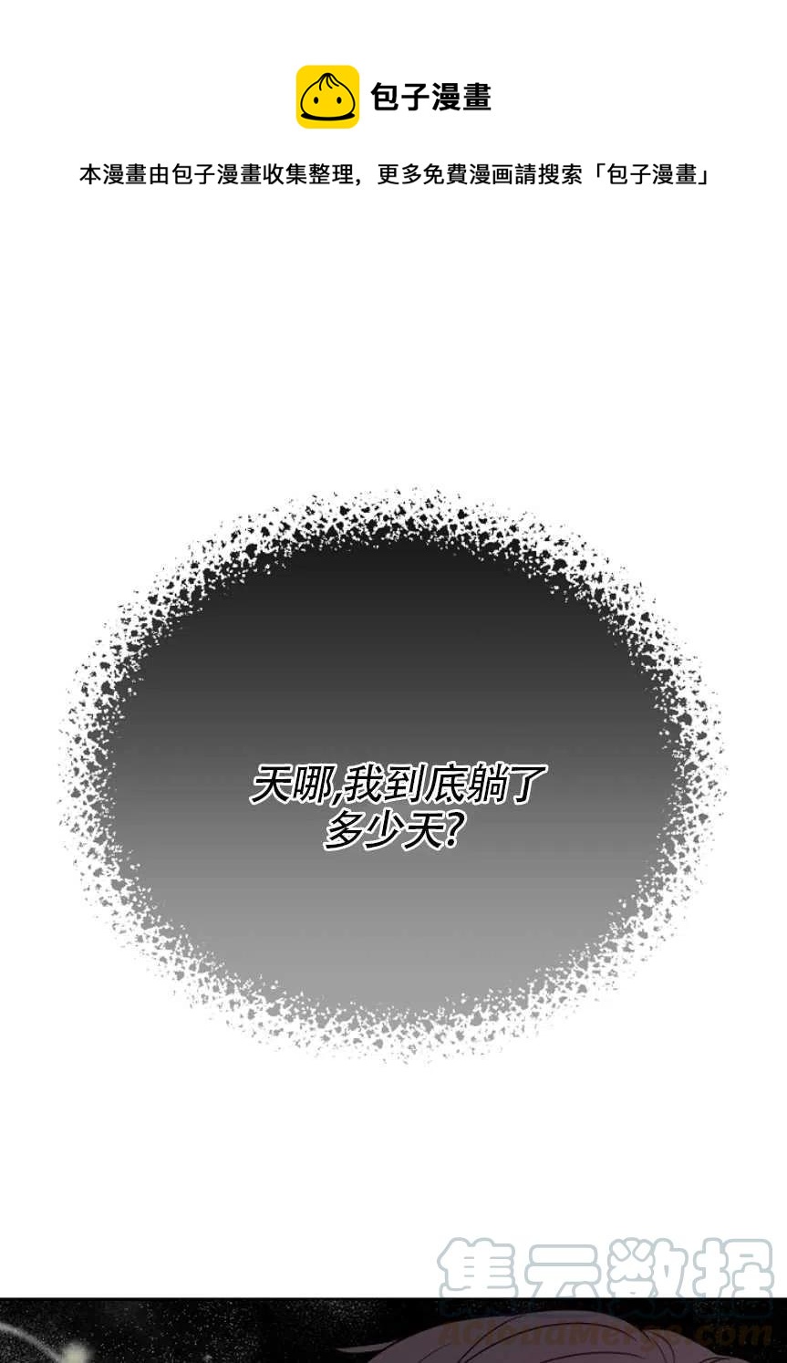 我將發小養成暴君 - 第24話(1/2) - 1