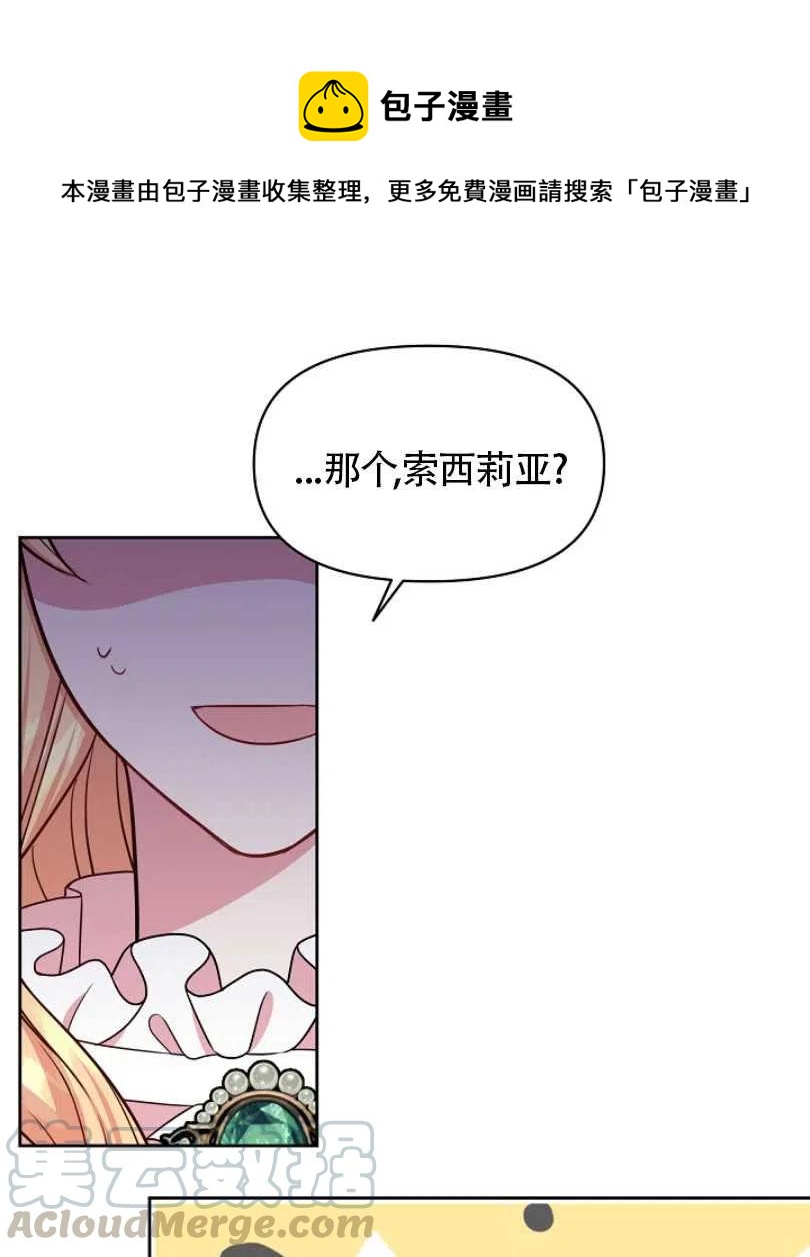 我將發小養成暴君 - 第34話(1/2) - 1
