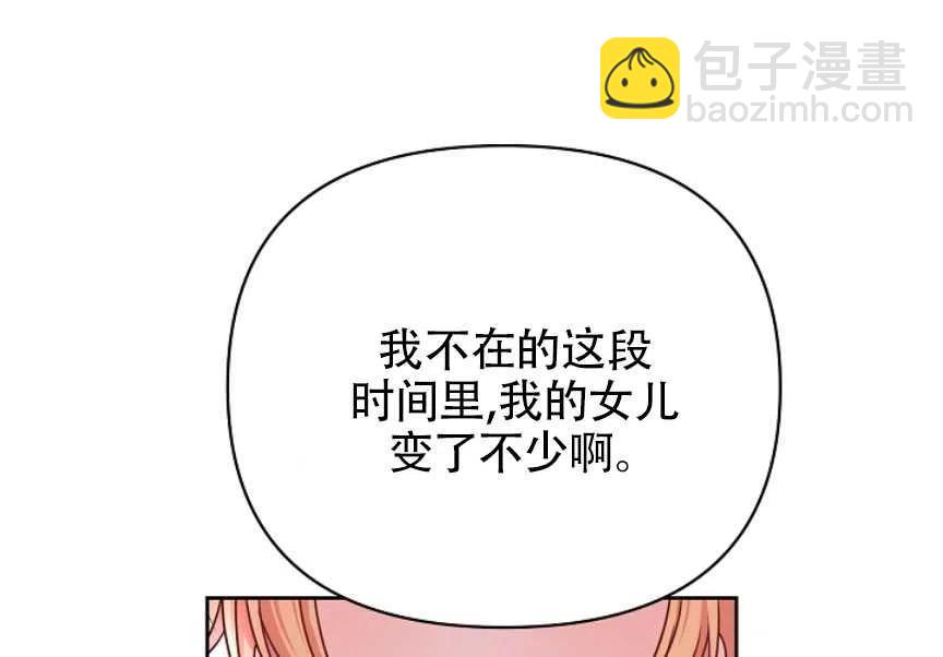 我將發小養成暴君 - 第06話(2/2) - 1