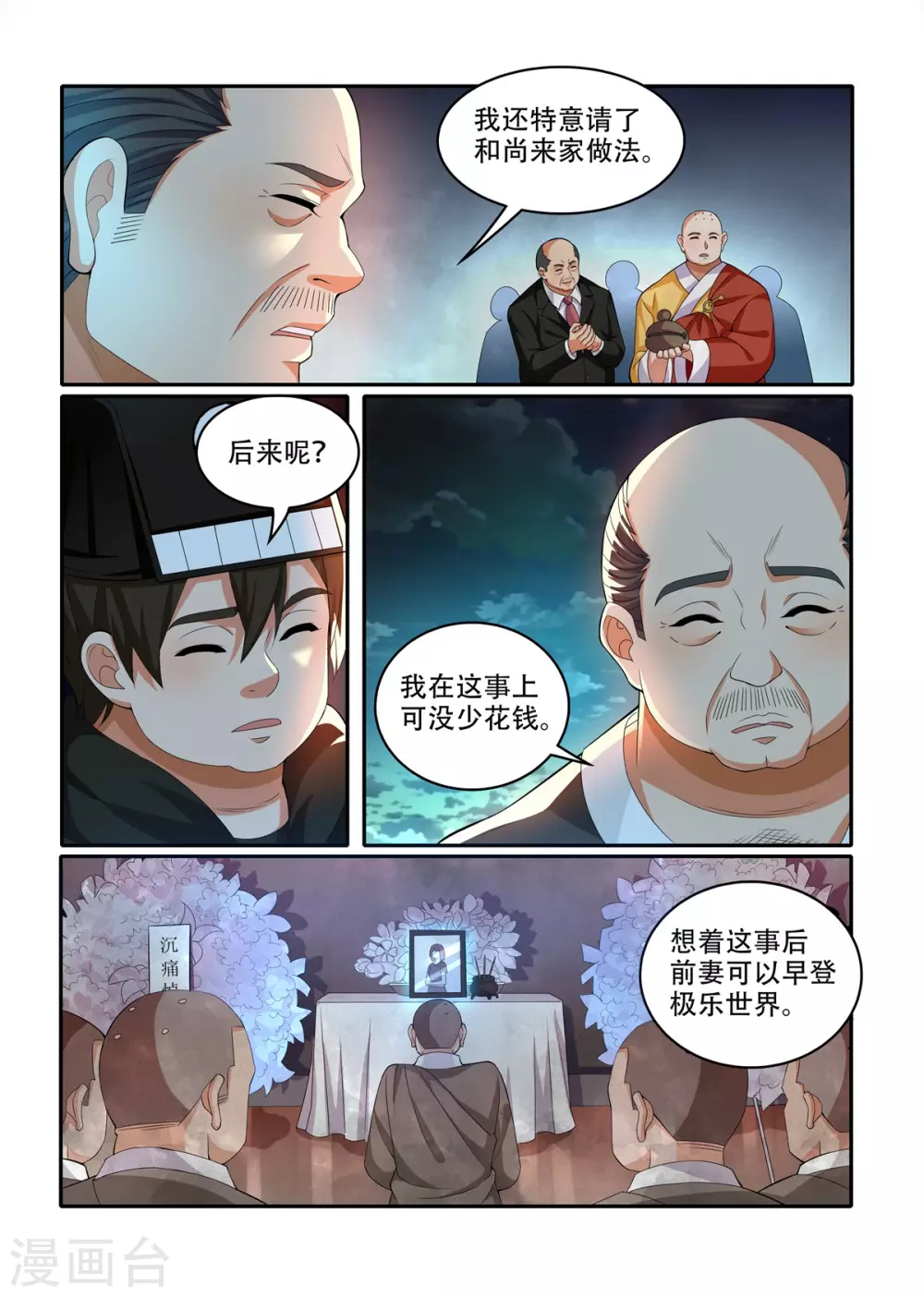 我叫陰十三 - 第36話 - 1