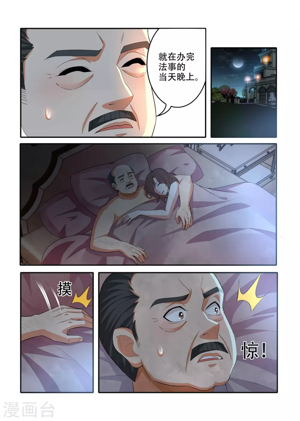 我叫陰十三 - 第36話 - 2