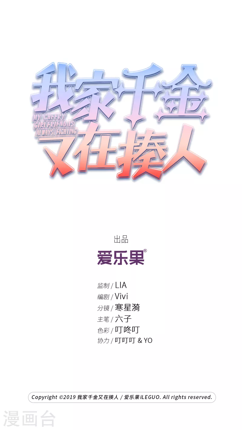 我家千金又在揍人 - 第4話 身負鉅債4 - 1