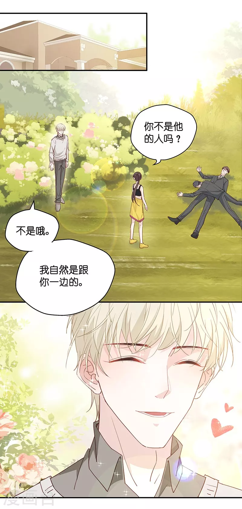 我家千金又在揍人 - 第4話 身負鉅債4 - 2