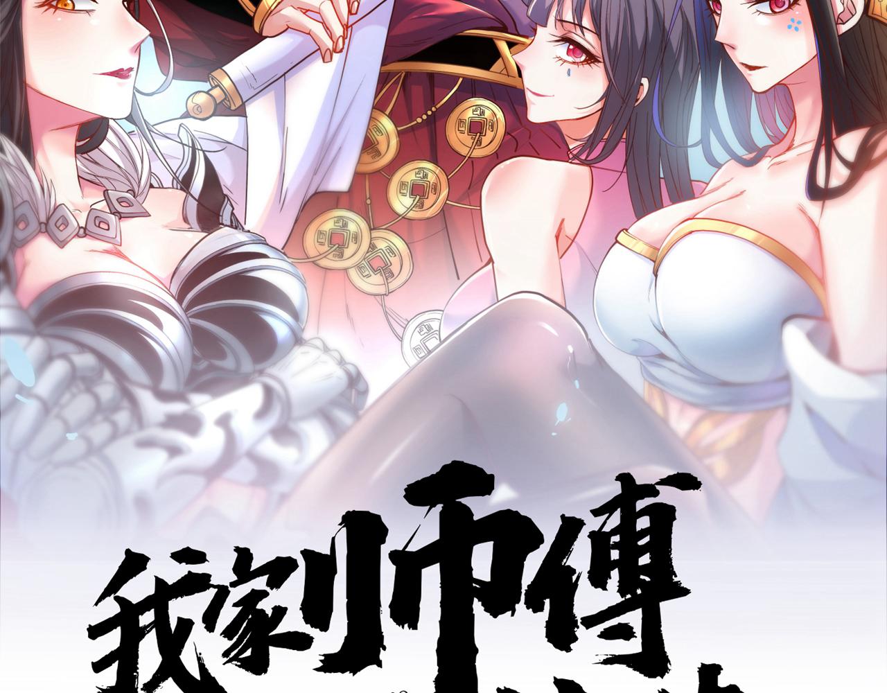 我家師傅超兇噠
 - 第158話 另一個幕後黑手(1/2) - 2