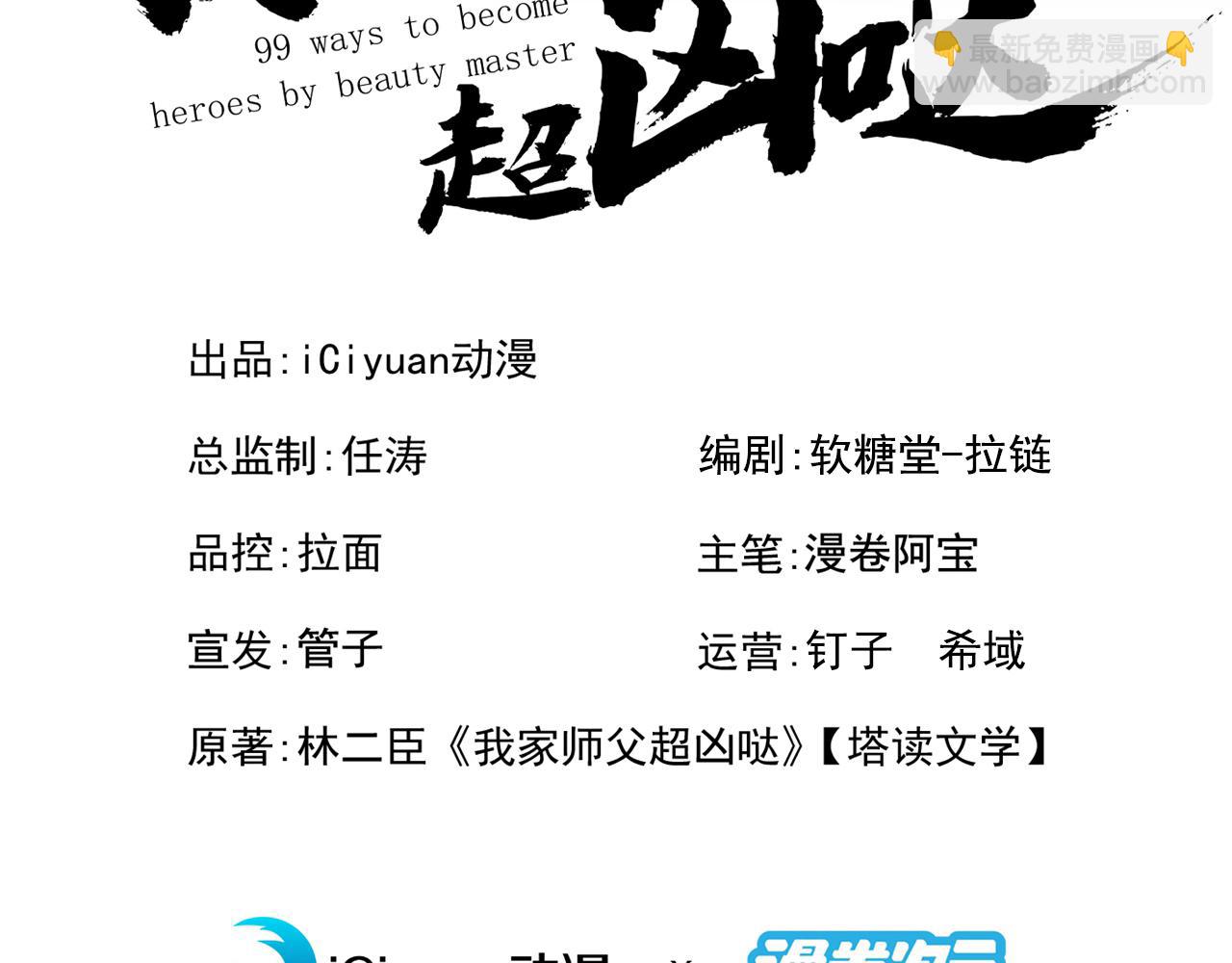 我家師傅超兇噠
 - 第158話 另一個幕後黑手(1/2) - 3