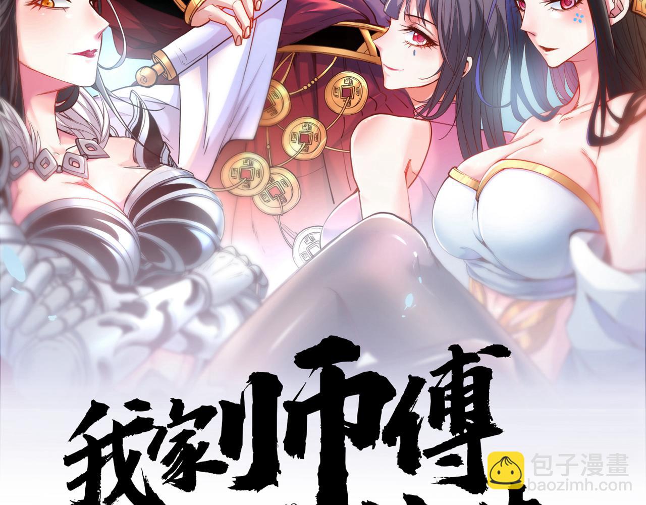 我家師傅超兇噠
 - 第166話 極限一換一！(1/2) - 2