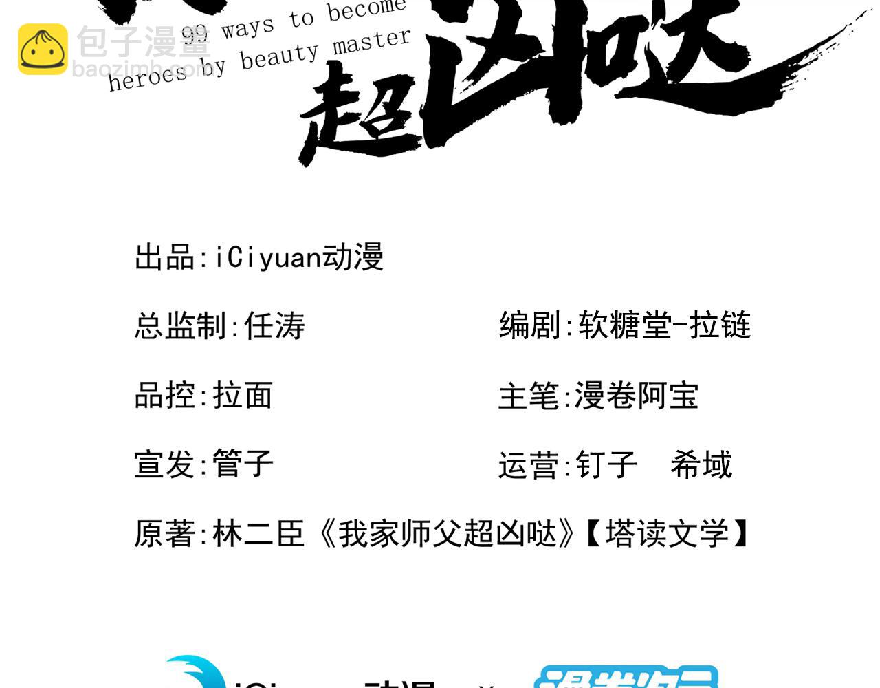我家師傅超兇噠
 - 第166話 極限一換一！(1/2) - 3