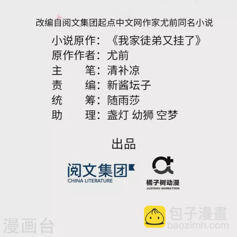 我家徒弟又掛了第一季 - 第87話 - 2