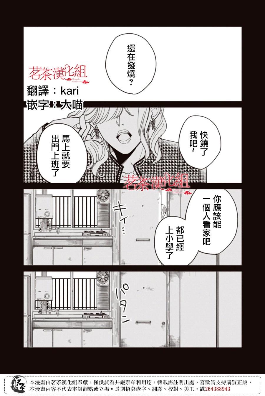 我家養不了你！ - 第06話 - 1
