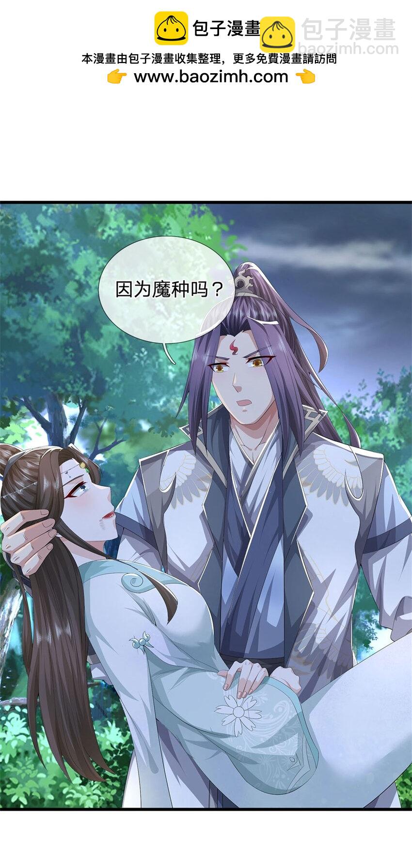 我竟被女魔頭豢養了 - 第108話 夫妻生死與共 - 2