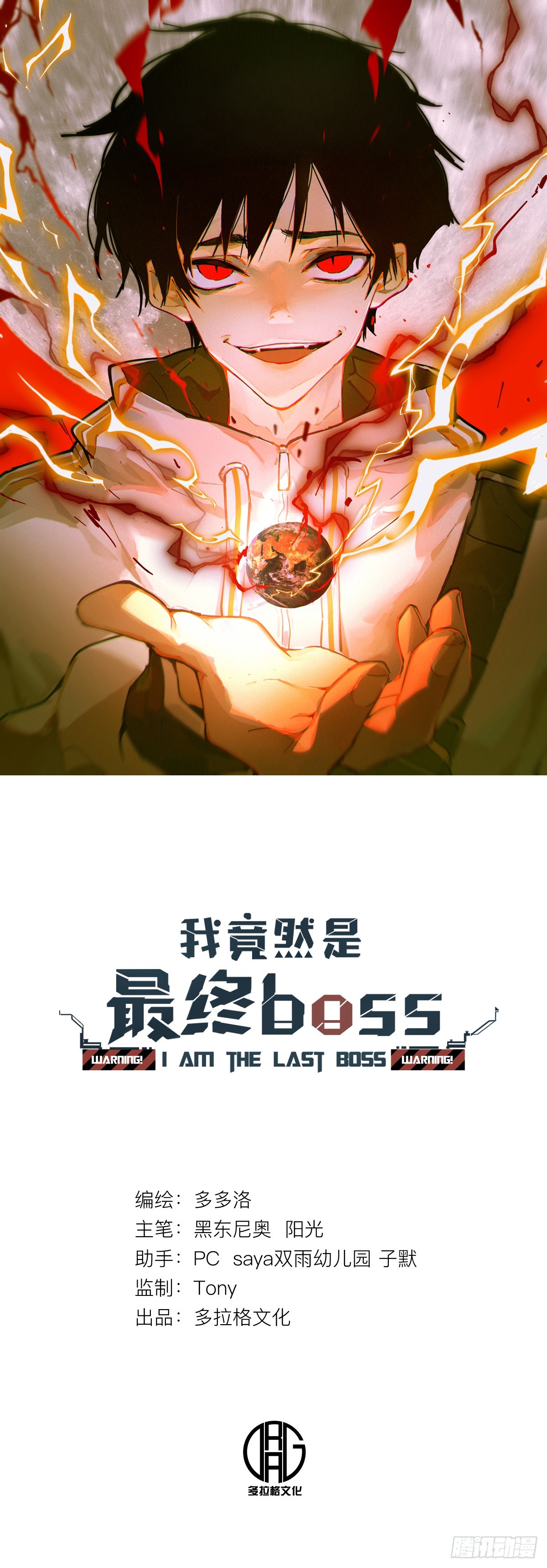 我竟然是最終BOSS - 63-鐵血的屠魔者 - 1