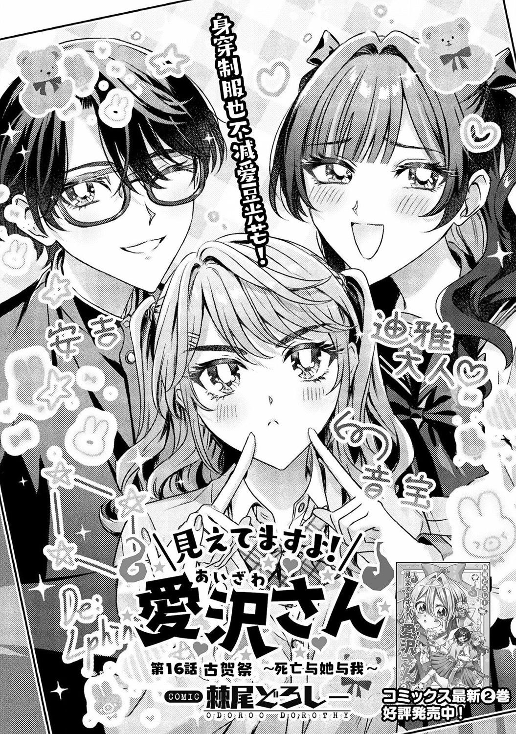 我看得見哦！愛澤同學 - 第16話 - 1