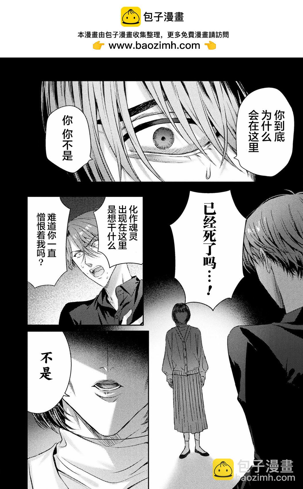 我看得見哦！愛澤同學 - 第16話 - 2