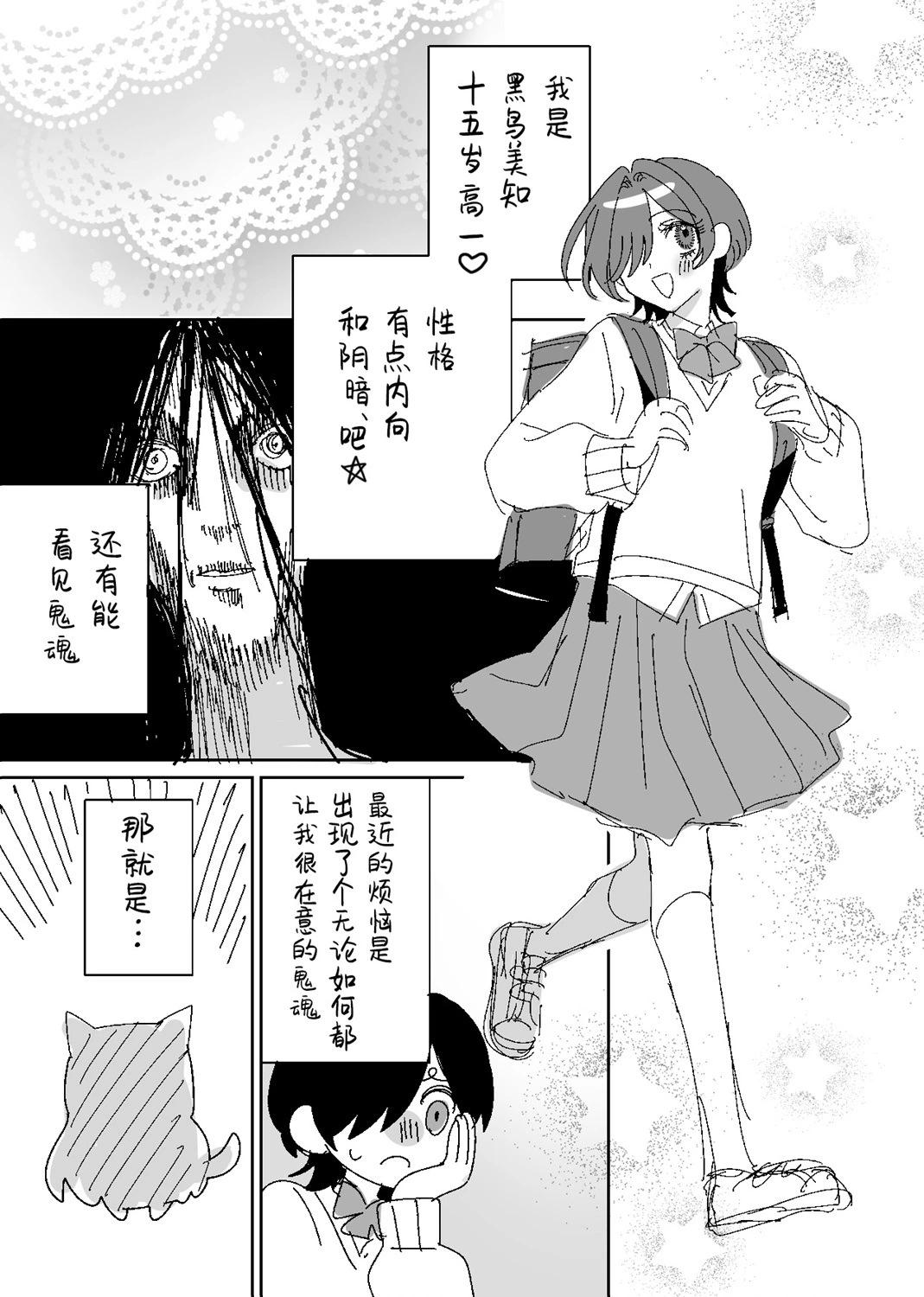 我看得見哦！愛澤同學 - 第18.6話 - 1