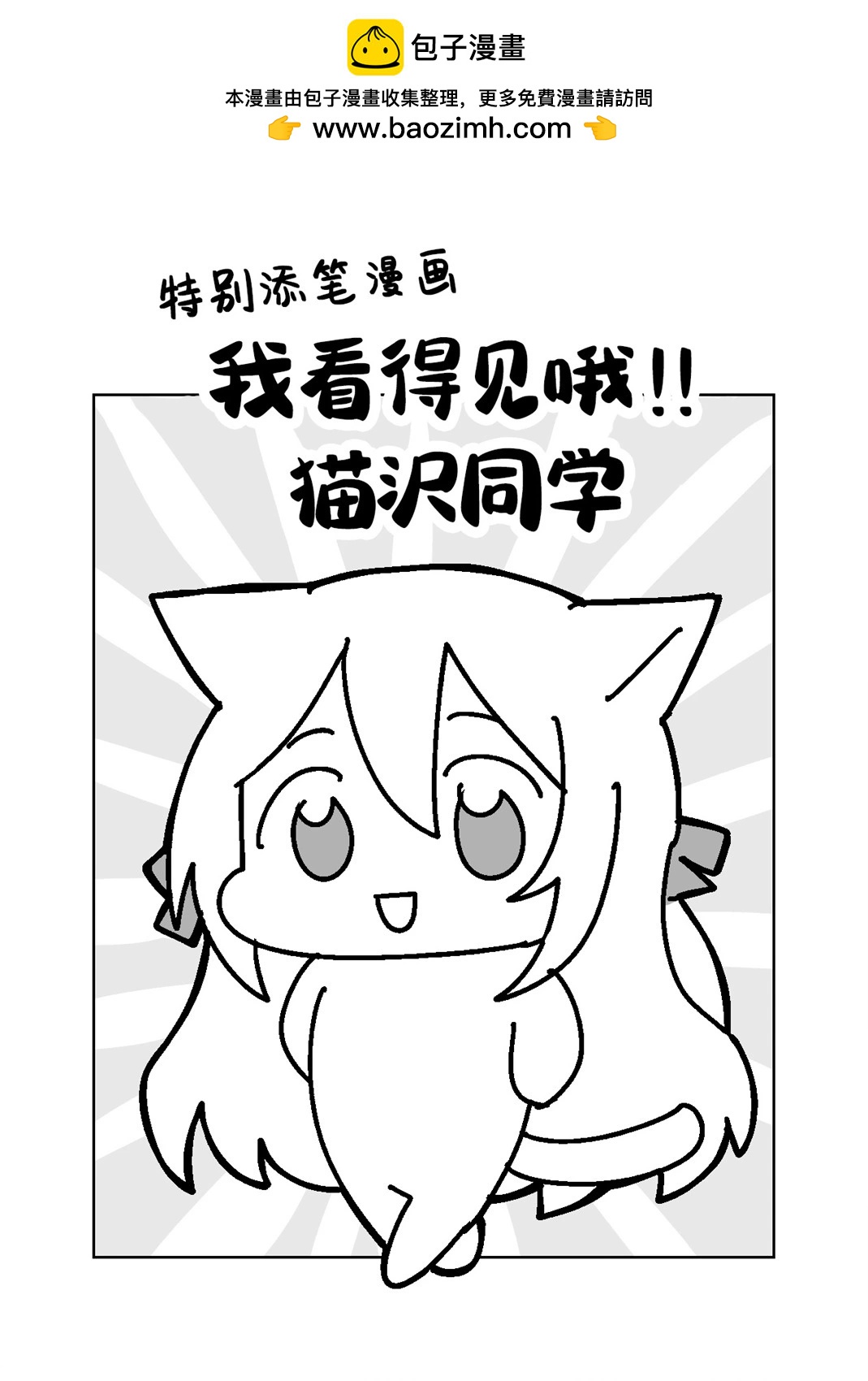 我看得見哦！愛澤同學 - 第18.6話 - 2