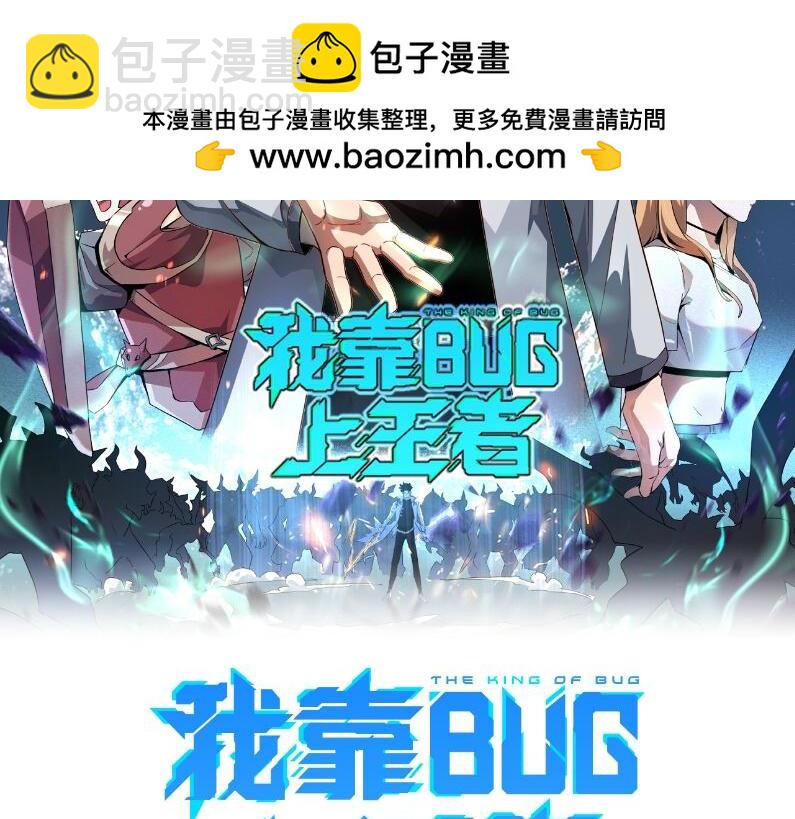 我靠BUG上王者 - 第103話 祖人的天敵克洛諾斯！(1/3) - 2