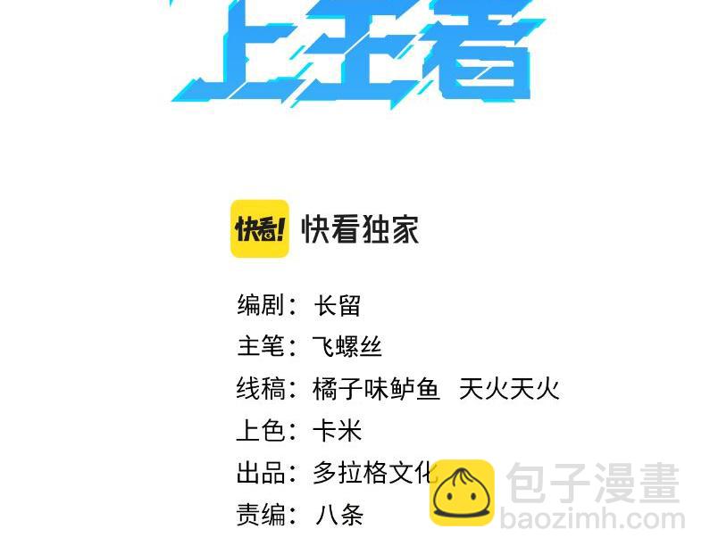 我靠BUG上王者 - 第103話 祖人的天敵克洛諾斯！(1/3) - 3