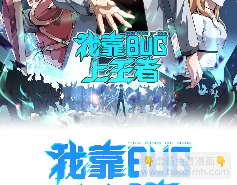 我靠BUG上王者 - 第83話 英靈殿？(1/4) - 2