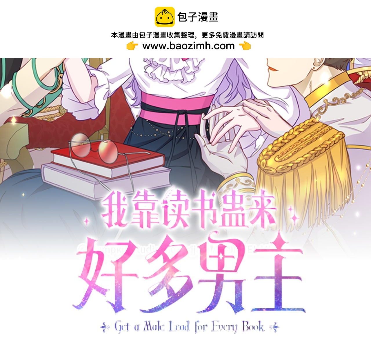 我靠讀書蠱來好多男主 - 第30話 醋罈子倒了(1/4) - 2