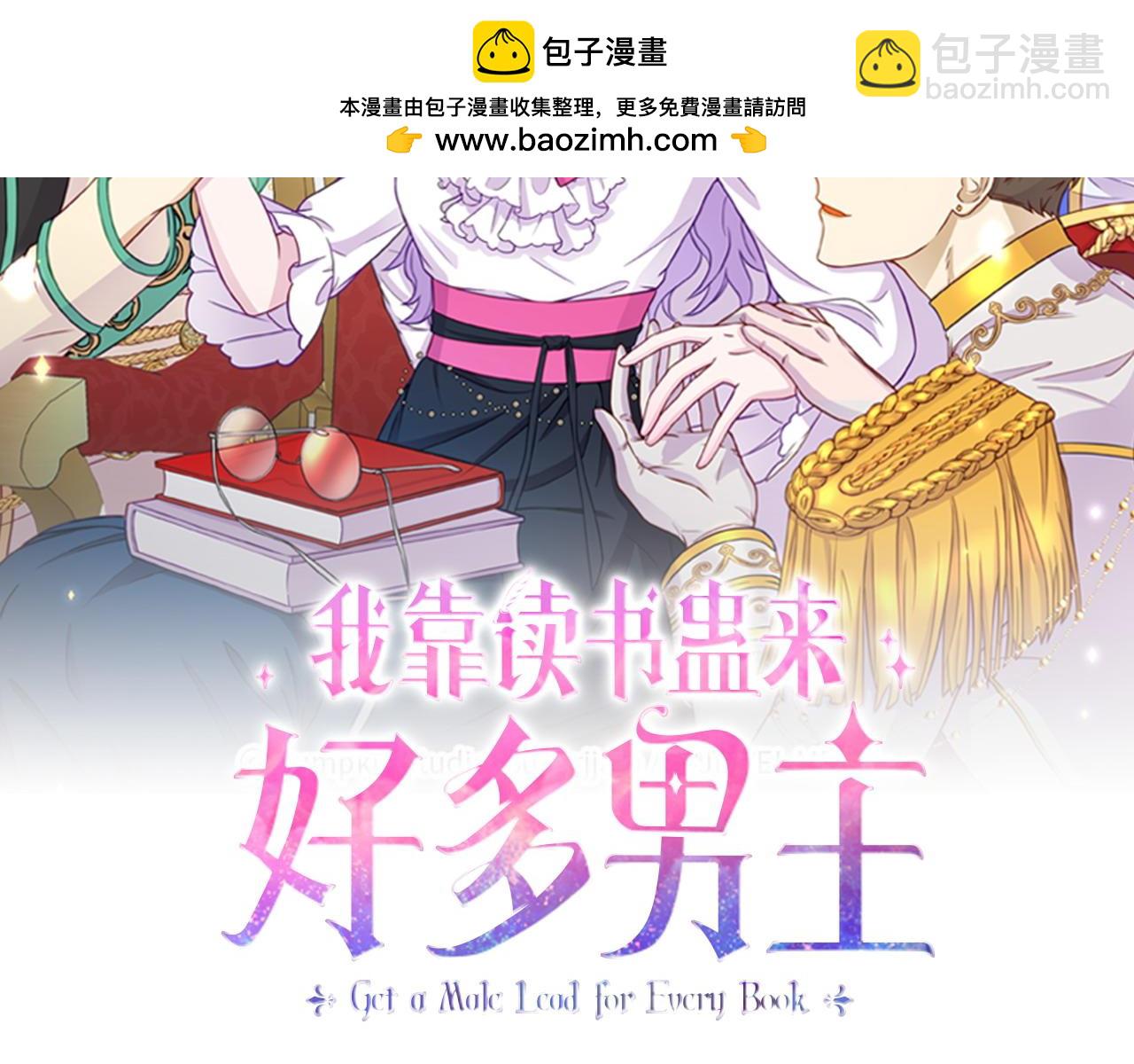 我靠讀書蠱來好多男主 - 第40話 左右爲難(1/4) - 2