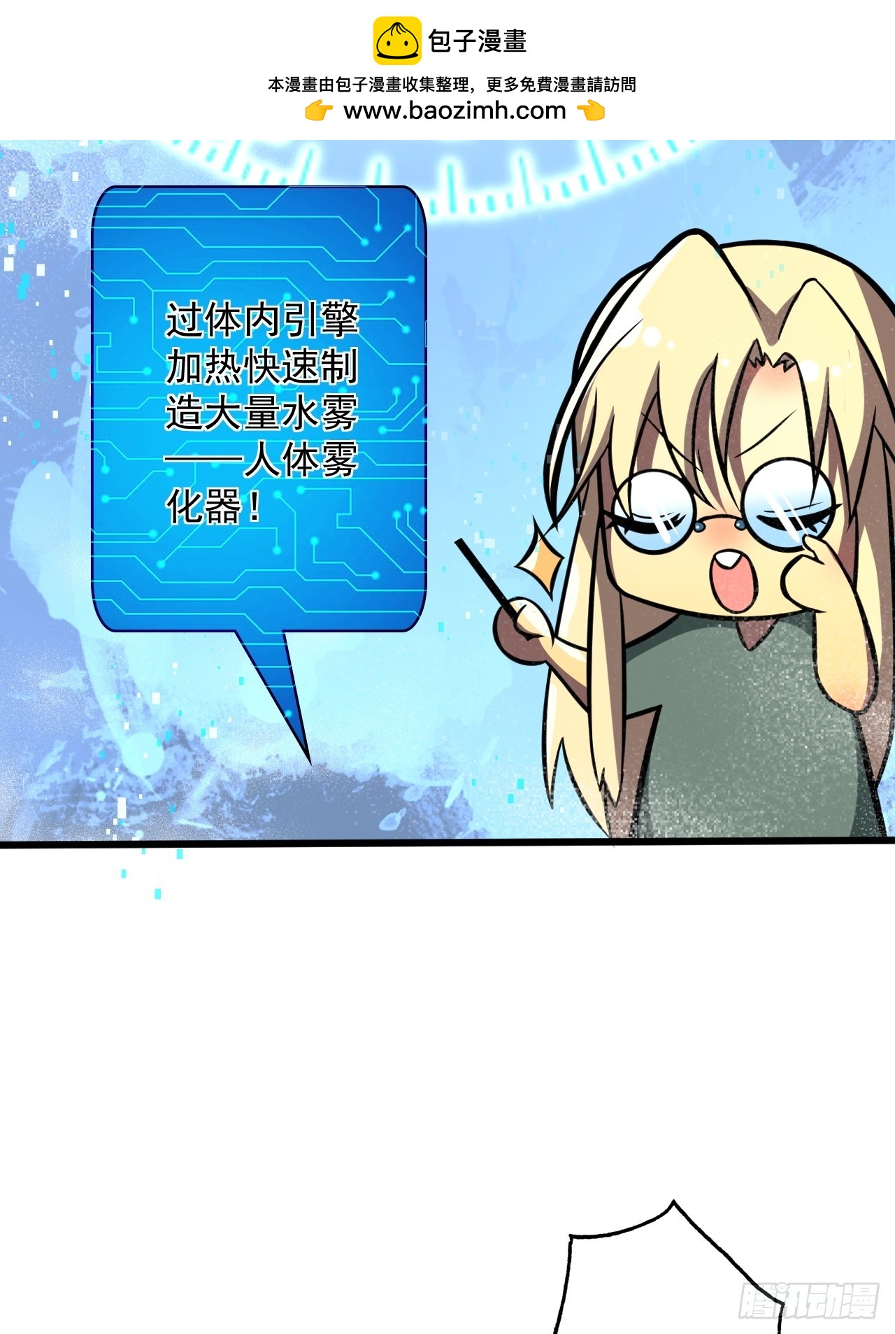 我靠科技修仙成聖 - 第三十五話 湯谷騷亂 - 2