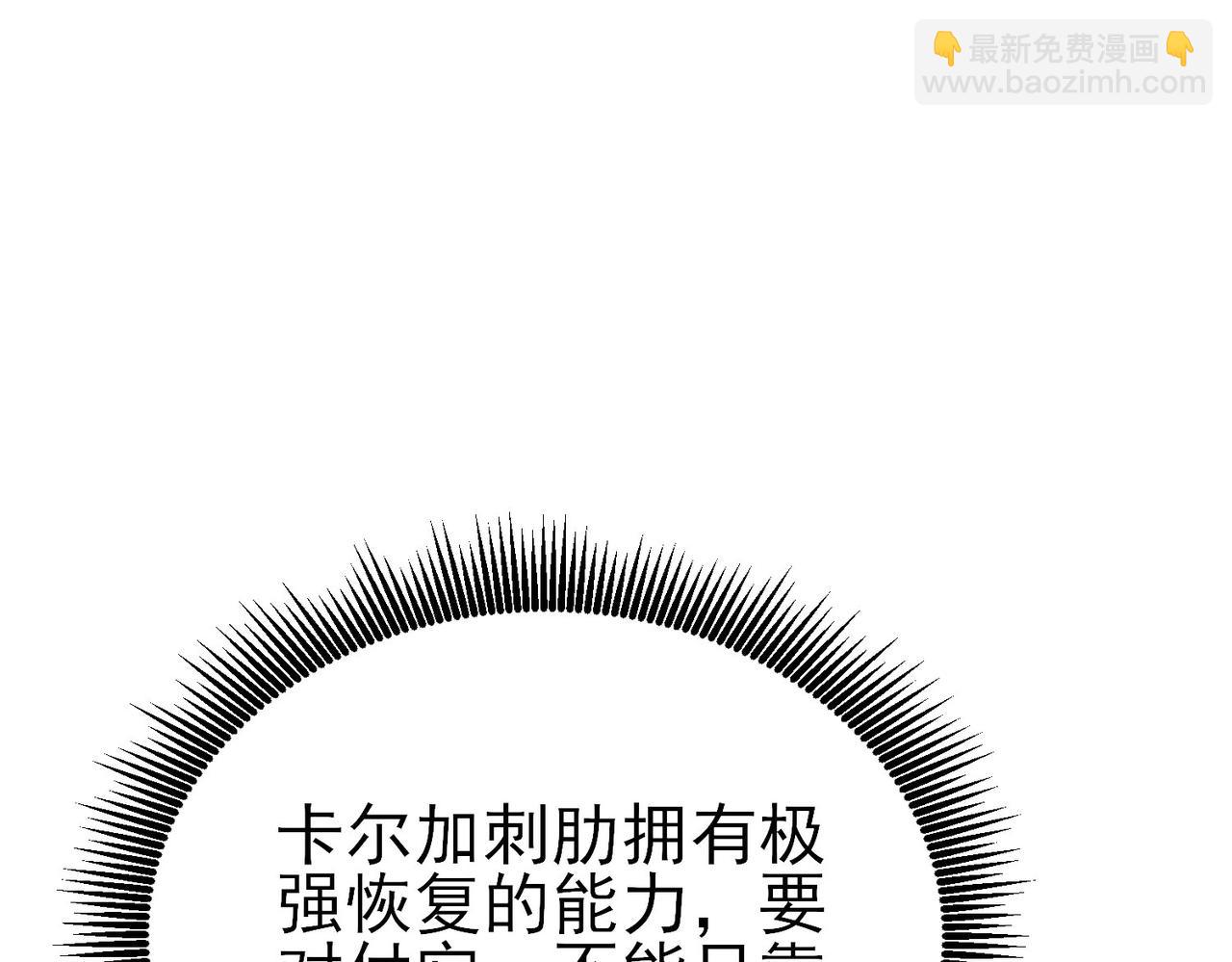 我靠無敵被動打出成噸傷害！ - 第22話 刷新剃刀沼澤記錄(1/5) - 5