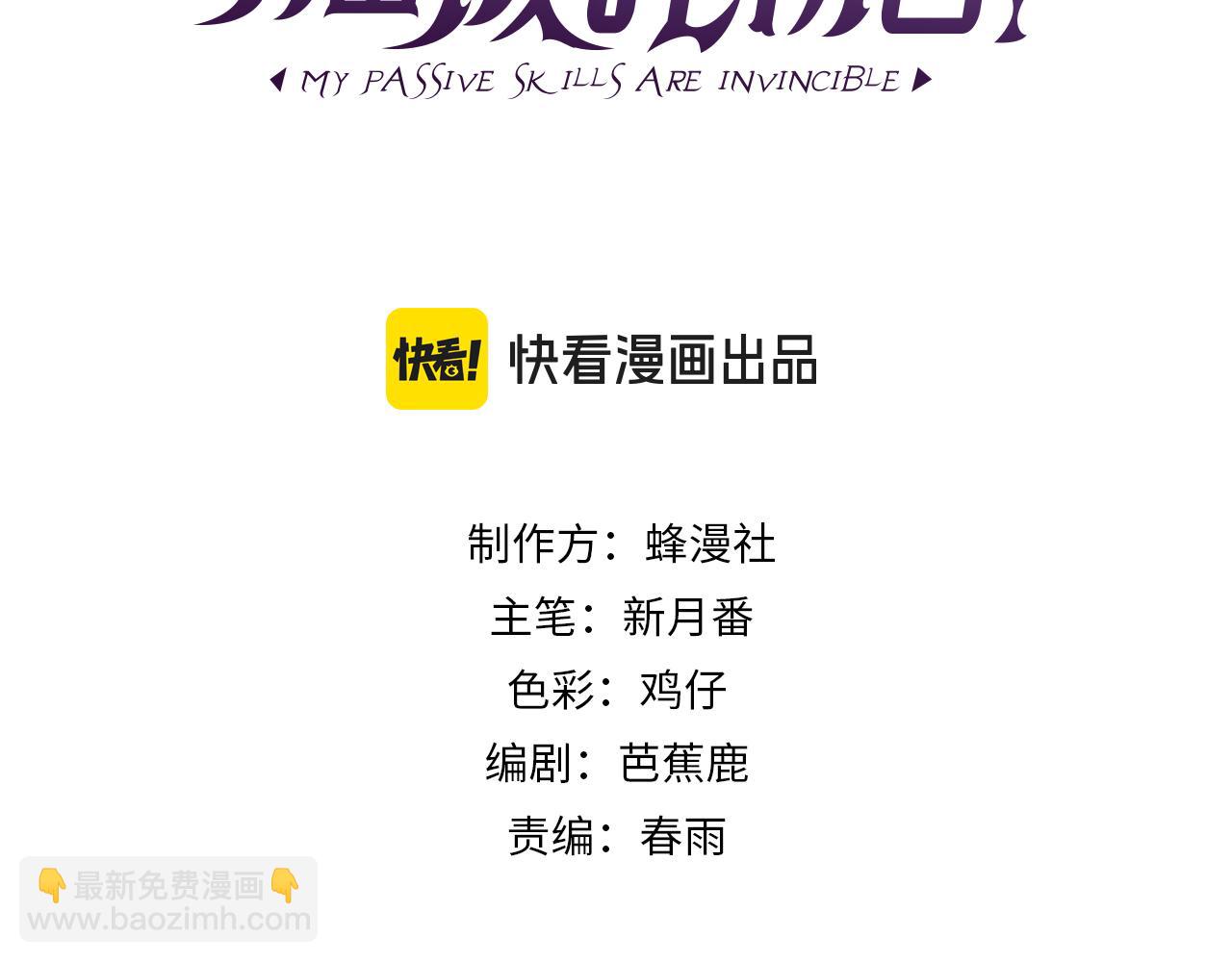 我靠無敵被動打出成噸傷害！ - 第56話 “永恆巔峰”公會成立！(1/4) - 3
