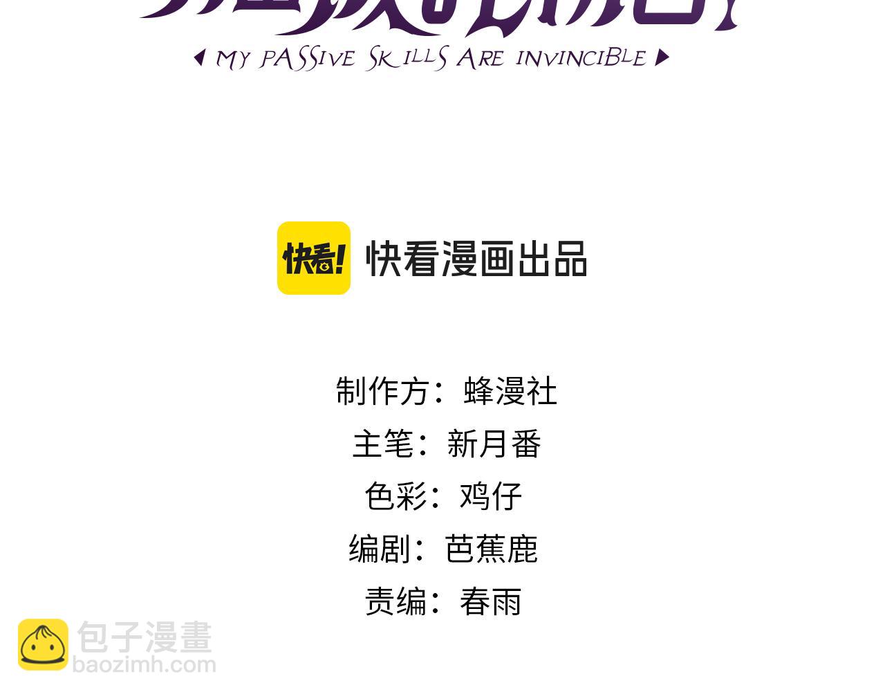 我靠無敵被動打出成噸傷害！ - 第64話 永恆巔峰十連勝(1/4) - 3