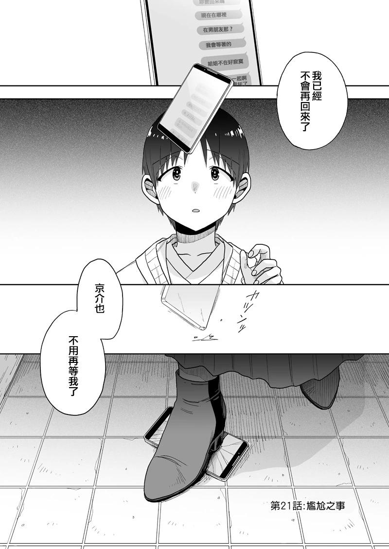 我可是想跟狩野來一發的 - 第21話 - 1