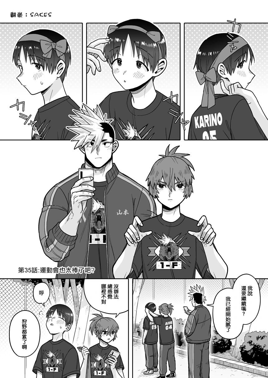 我可是想跟狩野來一發的 - 第35話 - 1