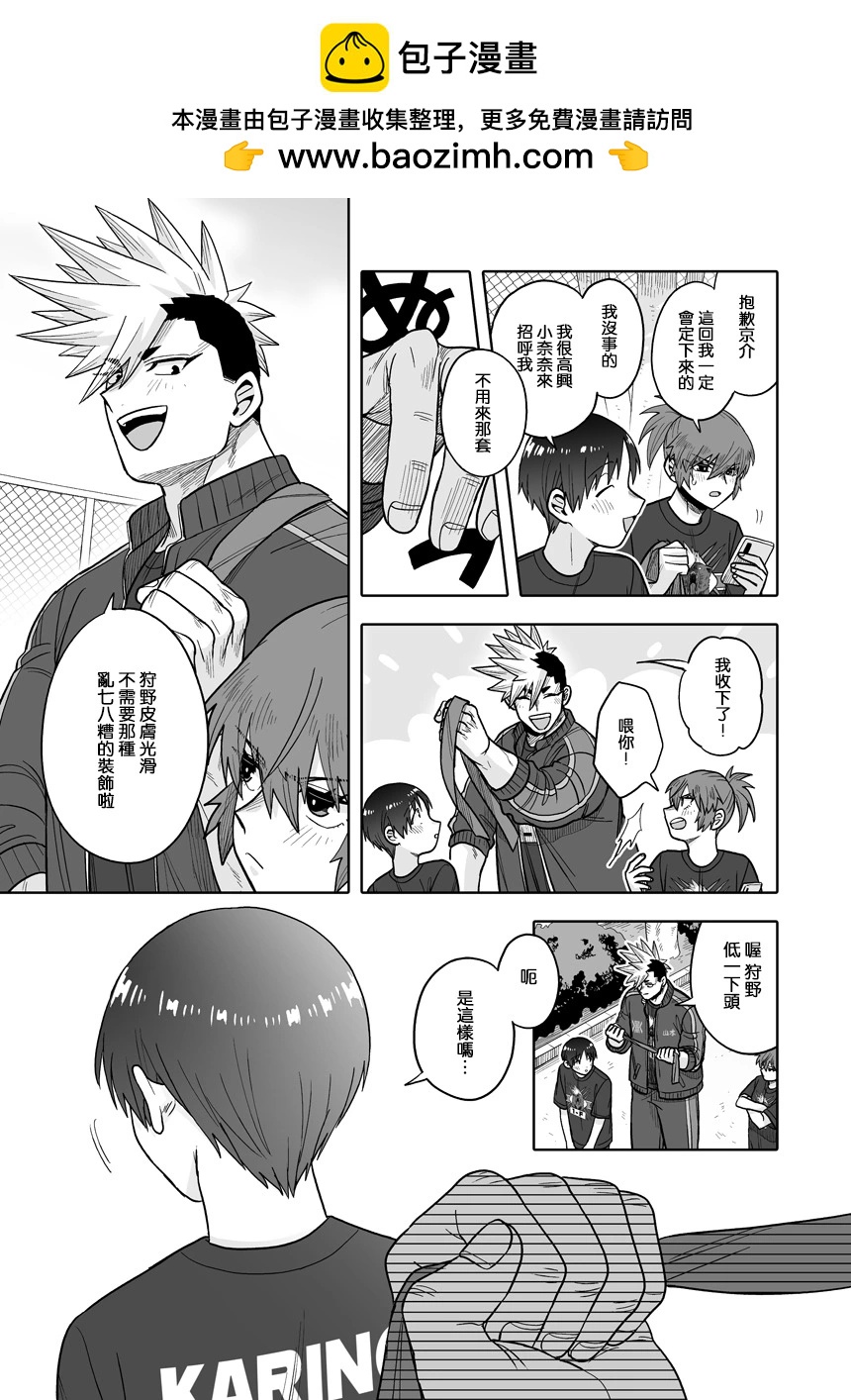 我可是想跟狩野來一發的 - 第35話 - 2