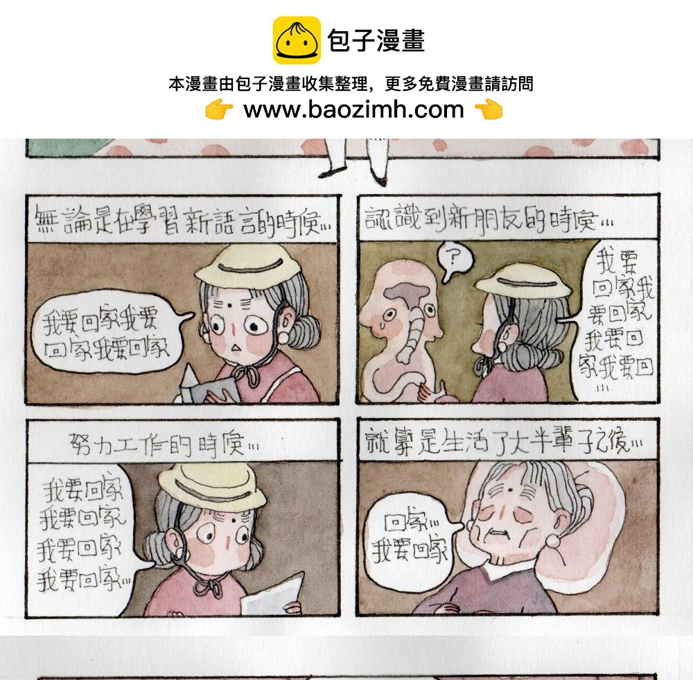 我可以說句話嗎？ - 想要回家的她 - 2