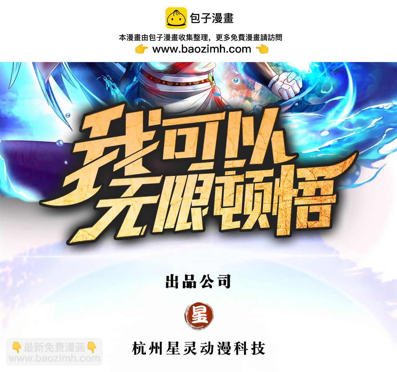 我可以無限頓悟 - 第241話 重新定義兄弟(1/2) - 2