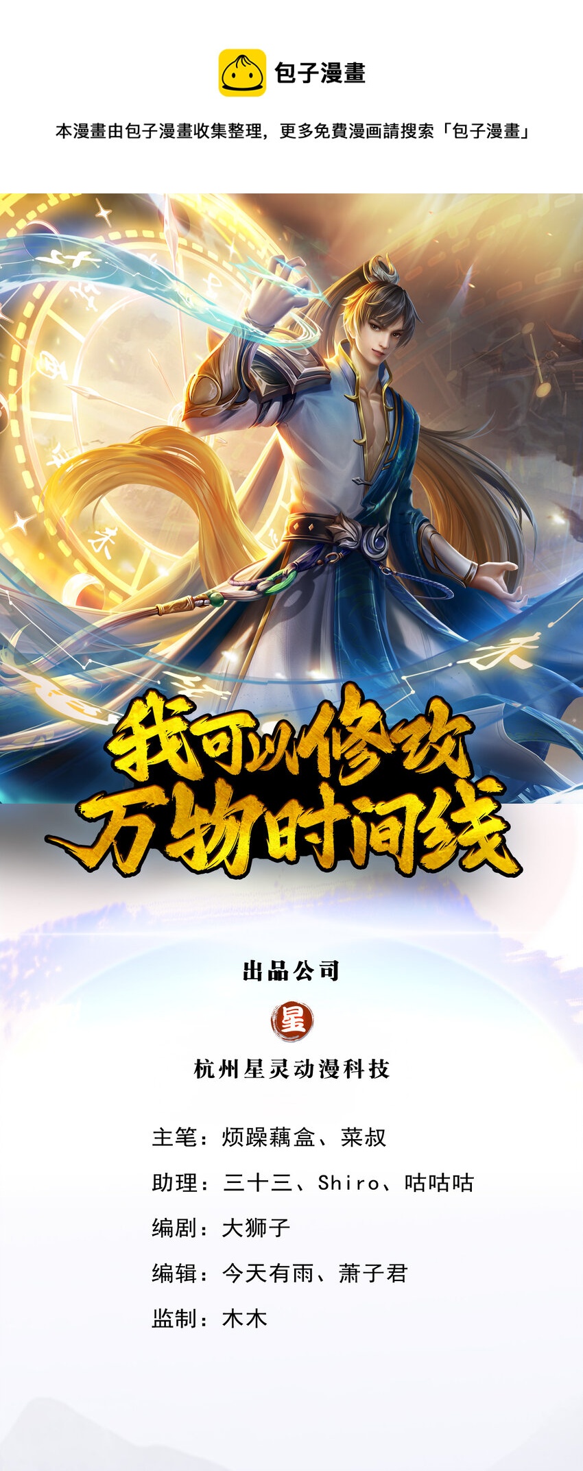 我可以修改萬物時間線 - 第23話 正式比武，現身一戰 - 1
