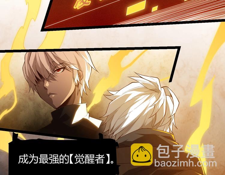我來自遊戲 - 第二話 再入遊戲，誓爲傳奇！(1/4) - 2