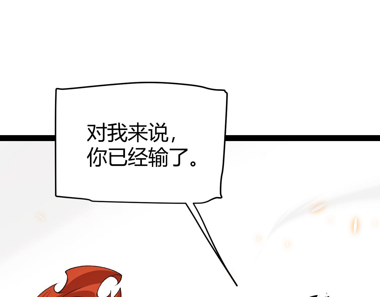 我來自遊戲 - 第195話 對決的結果！(1/4) - 1