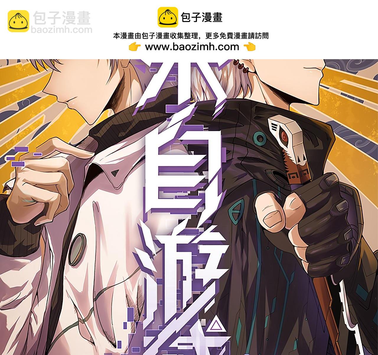我來自遊戲 - 第248話 傻瓜四人組的危機？(1/4) - 2
