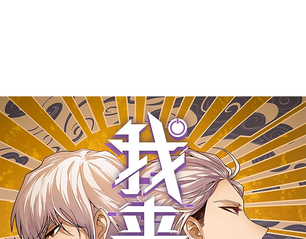 我來自遊戲 - 第297話 升級速度！(1/4) - 1