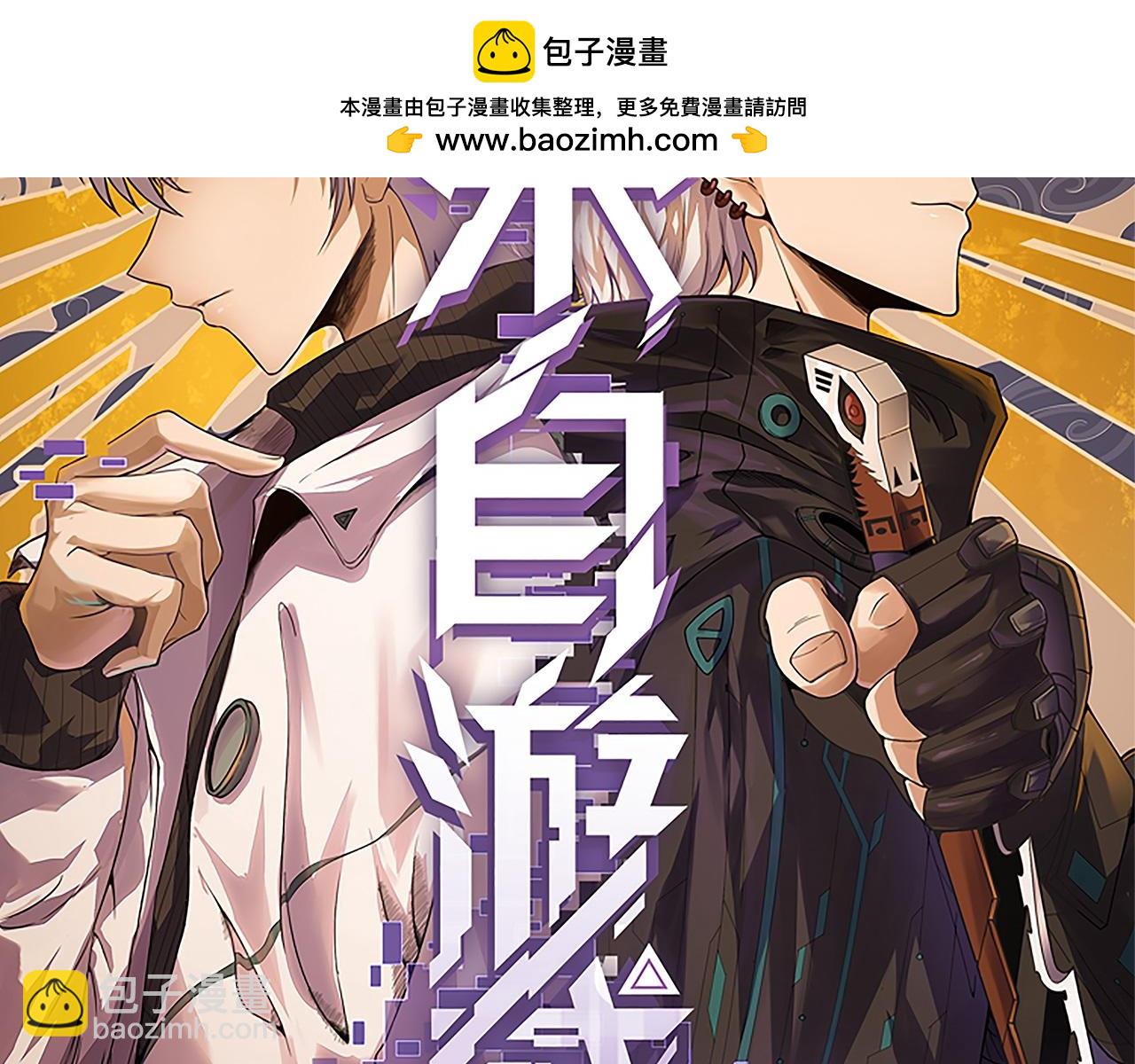 我來自遊戲 - 第309話 最真實的回答(1/4) - 2