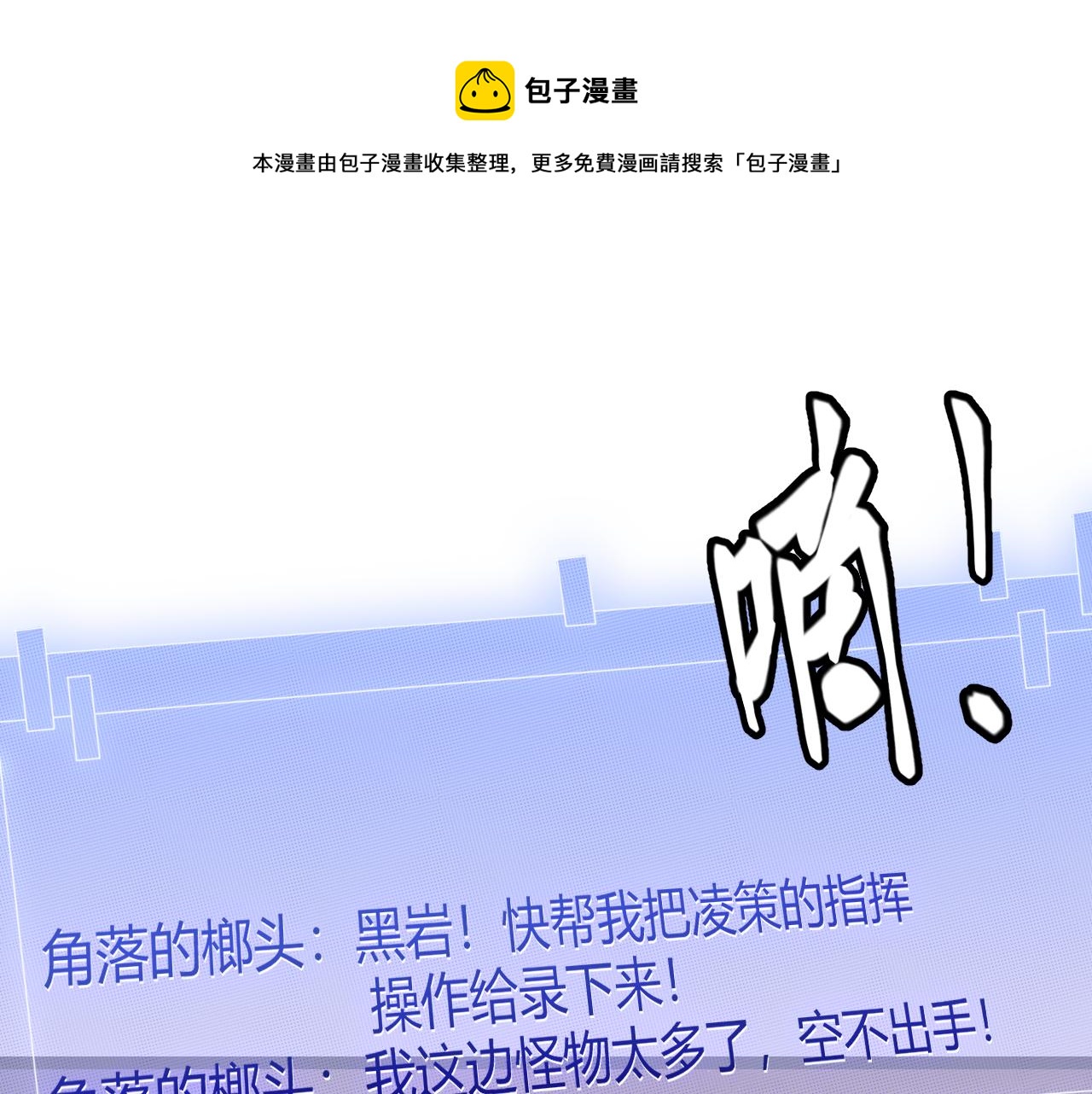 我來自遊戲 - 第34話 崢渺的盜賊(1/4) - 1