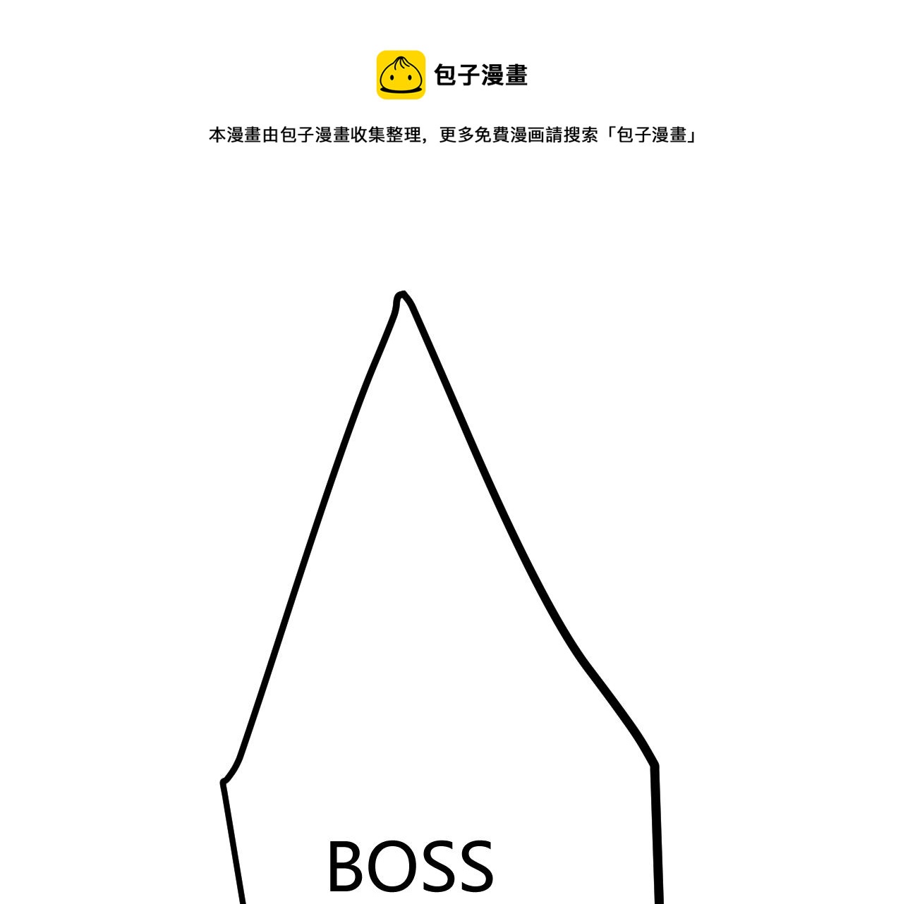 我來自遊戲 - 第36話 合作吧，小流子(1/4) - 1