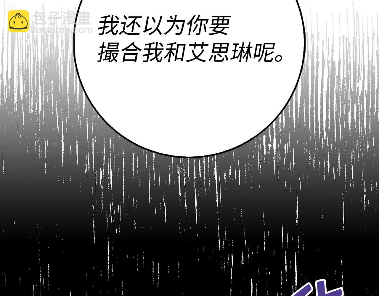 我買的是地，不是男人 - 第21話 非法交易(1/4) - 2