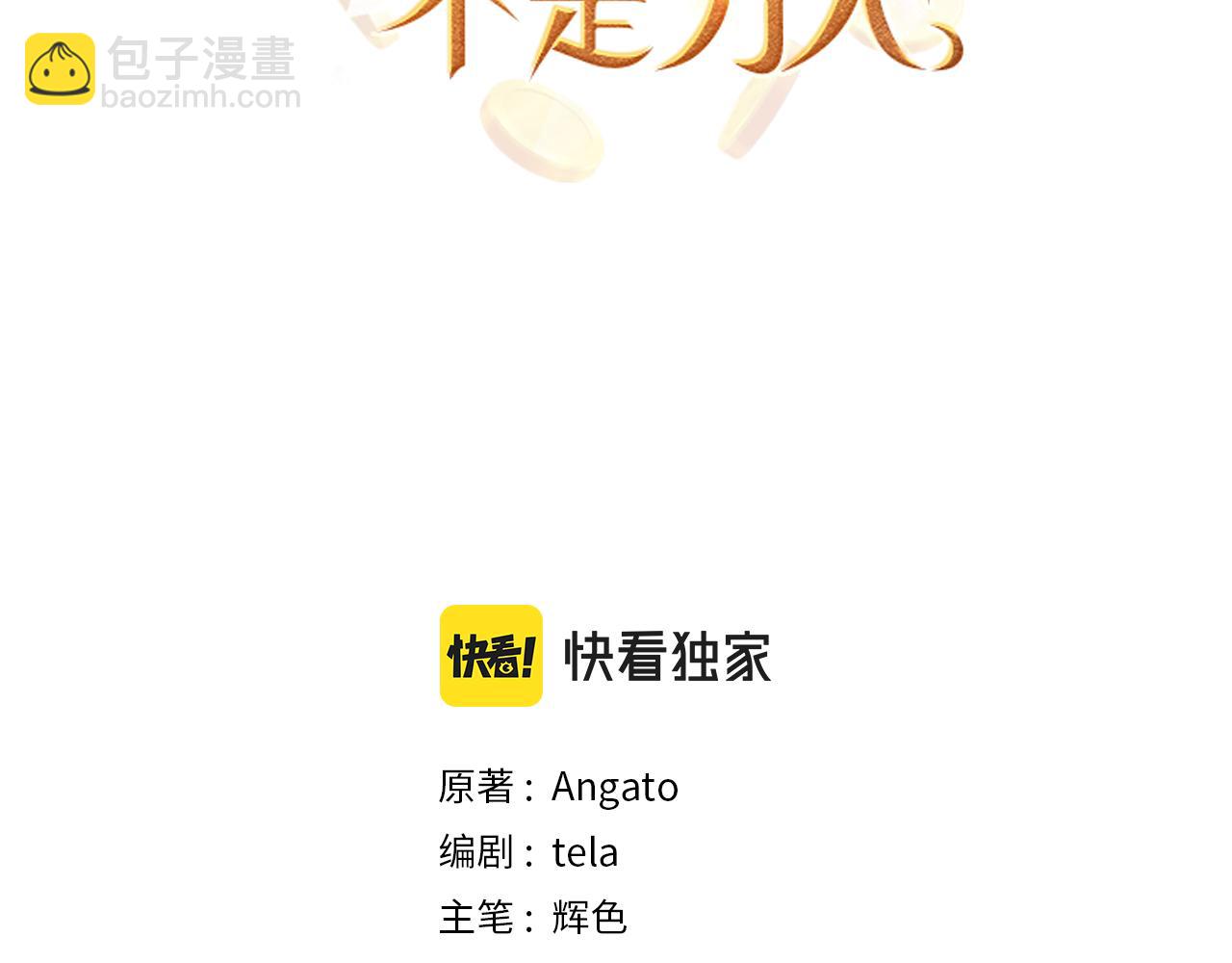 我買的是地，不是男人 - 第3話 趕走乳母(1/3) - 3