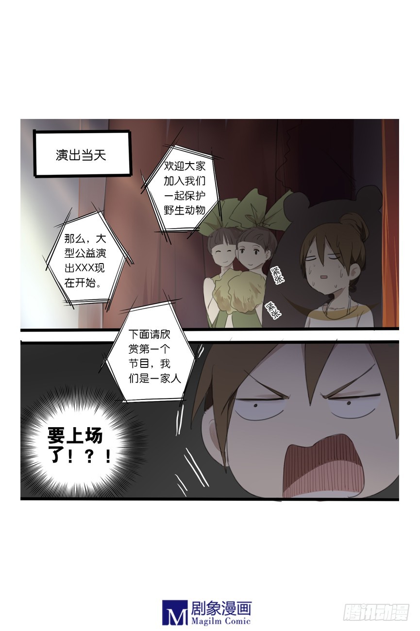 我們出道吧 - 第十六話：雙雙注意後面啊！ - 1