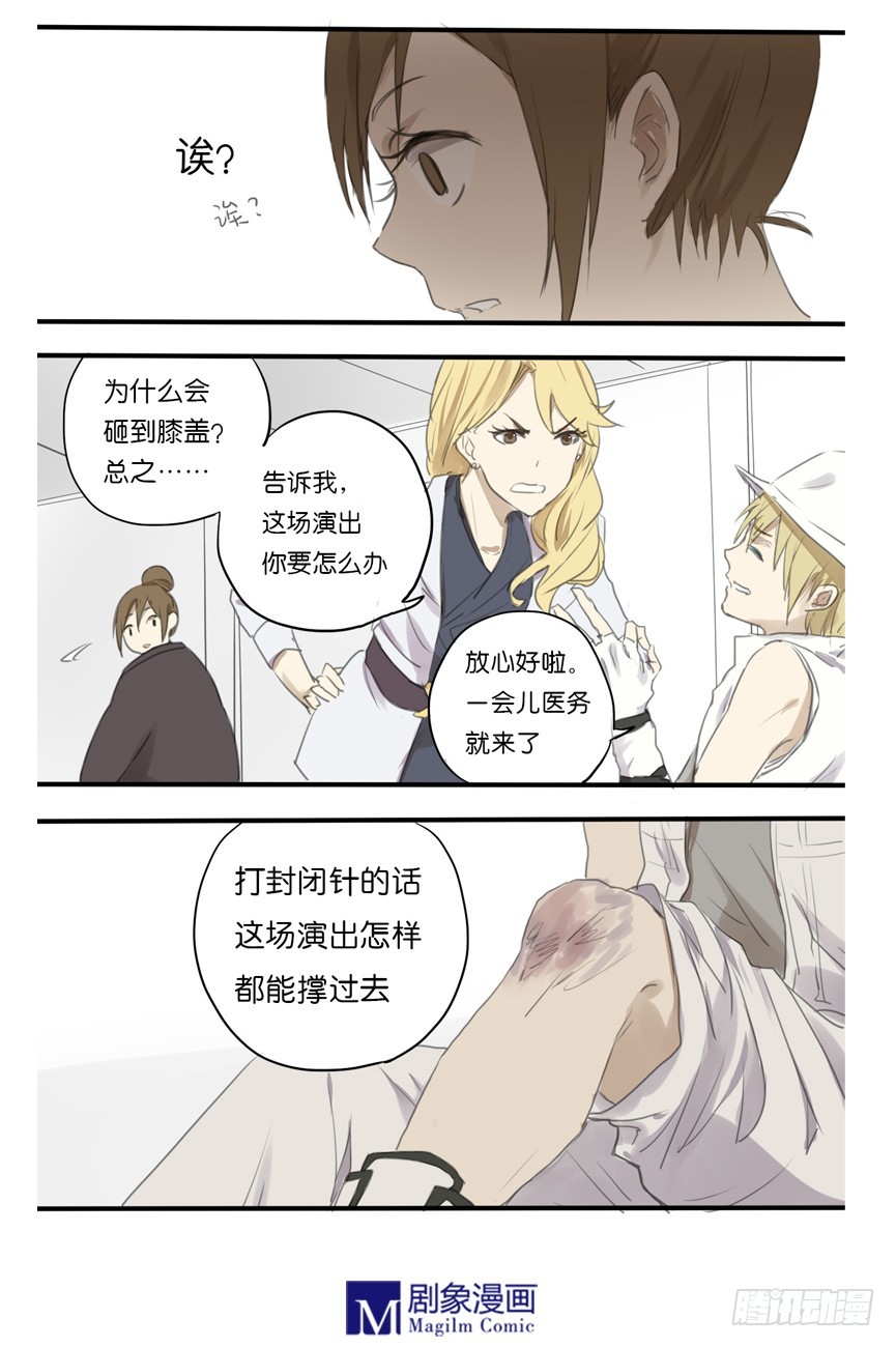 我們出道吧 - 第十八話：可以讓我上臺 - 1